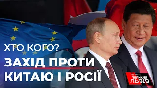 Масштабне протистояння лише починається: Китай зайняв бік Росії|Що далі? Аналіз від експертів @gvlua