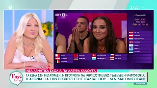 Η Στέλλα Γιαλετζή στην εκπομπή «Fay’s time» για τον δεύτερο ημιτελικό | Eurovisionfun