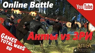 Total War: ATTILA Online Battle - Хитрые Анты