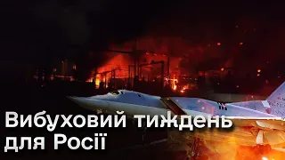 💥🔥 ВИБУХАЛО, ПАЛАЛО і ПАДАЛО! ЦІЛІ діставали і за ТИСЯЧУ  кілометрів від України! Тиждень задався