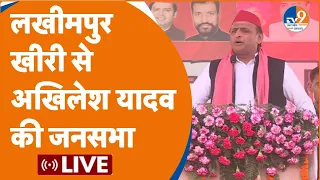 Lakhimpur Kheri से Akhilesh Yadav की जनसभा LIVE | Samajwadi Party | Election 2024 | Rally