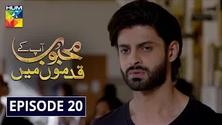 Mehboob Apke Qadmon Mein Episode 20 | English Subtitle | HUM TV Drama 20 March 2020