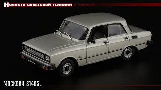 Soviet luxury: Moskvich-2140SL • Auto legends of the USSR 67 • Scale models of Soviet cars 1:43