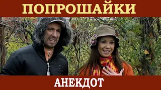 Попрошайки, кому дать, а кому нет? (анекдот)