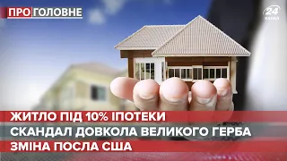 Скільки коштує власне житло в кредит, Про головне, 20 листопада 2020