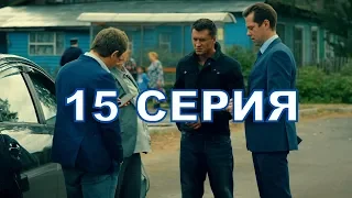 Сериал Мажор-3 сезон описание 15 серии, содержание серии и анонс, дата выхода