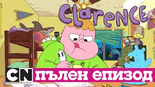 Кларънс | Ураганната Дилис (Пълен епизод)| Cartoon Network