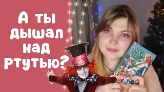 Идиомы из страны чудес | Английские идиомы