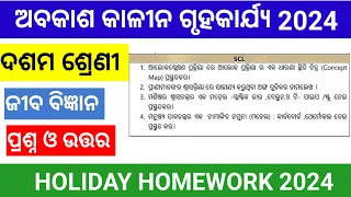 Holiday homework class 10 life science question answer || 10th class holiday homework life science