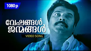 Veshangal Janmangal | 1080p | Vesham | Mammootty | Innocent | Indrajith