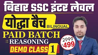 BSSC INTER LEVEL | योद्धा बैच- BILINGUAL BATCH | DEMO REASONING CLASS | The Officer's Academy