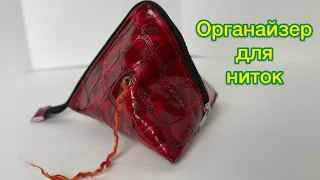 Подарок своими руками – сумка для вязания / DIY/ Подробный мастер-класс от #SvGasporovich