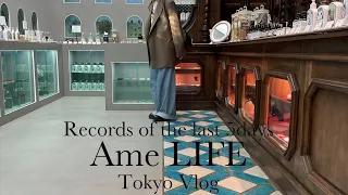vlog [Record of recent 5 days]  Routine ｜ Vintage purchases ｜ Room tour ｜ Flea market ｜ Tokyo