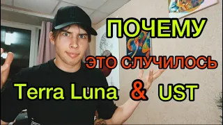 Из-за чего случился обвал Terra Luna и UST и как была совершена атака!