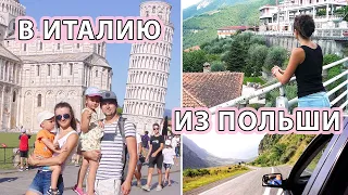 😲УЕХАЛИ ИЗ ПОЛЬШИ В ИТАЛИЮ 🚗В ИТАЛИЮ НА МАШИНЕ 🧳СНОВА В ДОРОГЕ #эмиграция #JaneKrus