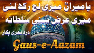 Ya Miran Meri Laj Rakh laiیا میراں میری لج رکھ لئی | best sufi Qawwali 2024 | arfana kalam