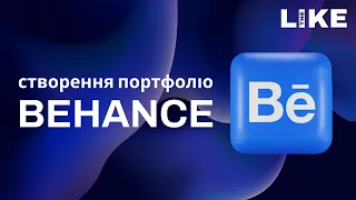 Як створити акаунт та портфоліо на Behance