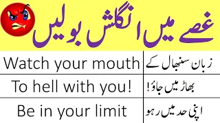 60 Daily Use English Speaking Practice Sentences with Urdu Translation Used in Anger | @AWEnglish