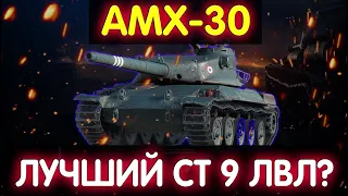 AMX-30💠ОБЗОР ТАНКА + ПОЛЕВАЯ МОДЕРНИЗАЦИЯ ДЛЯ НЕГО 💠 ДОРОГА К ОТМЕТКАМ