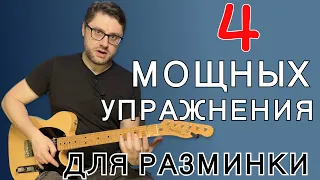 4 мощных упражнения для разминки!