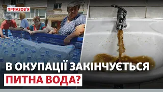 «Вода кольору темного пива». Що буде з питною водою в окупації? | Новини Приазов’я