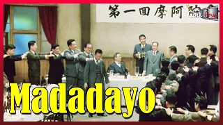 Akira Kurosawa: Madadayo (1993) - Cine Asia