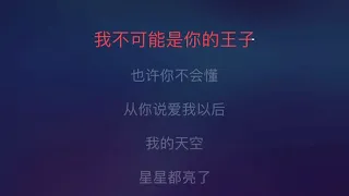 [Karaoke] 童話 - 光良（伴奏版）