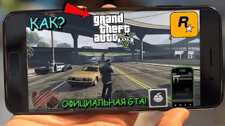 ОФФИЦИАЛЬНАЯ GTA 5 НА ANDROID!? // GTA iFruit НА ТЕЛЕФОН!