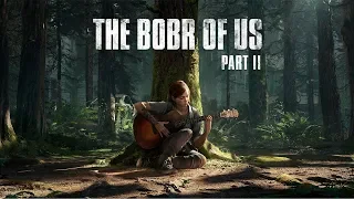 The Last of Us Part II с Майкером 6 часть