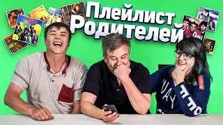 РЕАКЦИЯ НА ПЕСНИ МОИХ РОДИТЕЛЕЙ