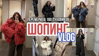 перемерила 100 курток ШОПИНГ ВЛОГ тренды MANGO, BENETTON, SELA, 12STOREEZ, LOVE REPUBLIC, ZARINA, GJ