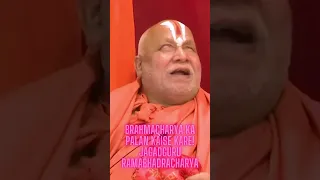 Brahmacharya ka palan kaise kare! Jagadguru Ramabhadracharya