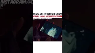 Пошла вместо сестры в школу мстить за все издевательства 🔥