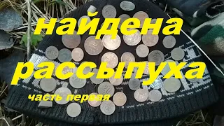 РАСПАШКА МОНЕТ