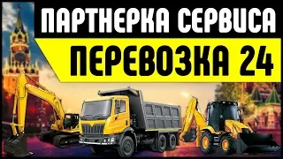 Партнерка сервиса Перевозка 24. Как заработать деньги на партнерской программе