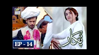 Pukaar Episode 14 | Yumna Zaidi | 10th May 2018 | ARY Digital Drama