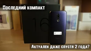 Последний компакт! Актуален ли в 2020? | Знакомство с Meizu 16