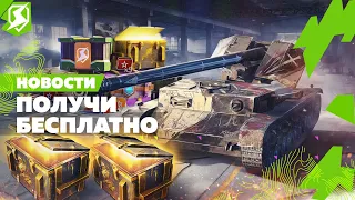 КОНТЕЙНЕРЫ, НОВАЯ ВЕТКА И ПРИКАЗЫ В TANKS BLITZ