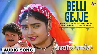 Belli Gejje | Audio Song | Kodagina Cauvery | Raam Kumar | Shruthi