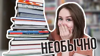 САМЫЕ НЕОБЫЧНЫЕ КНИГИ МОЕЙ БИБЛИОТЕКИ 🔥 ТАКИХ КНИГ ВЫ ЕЩЕ НЕ ВИДЕЛИ 🔥