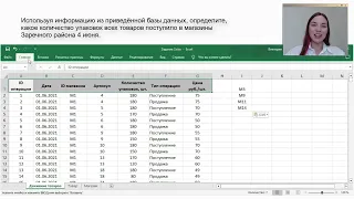 Пробный урок по информатике | Excel ЕГЭ №3