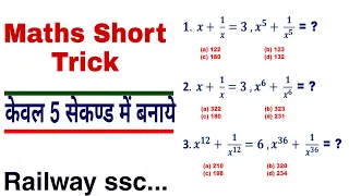 Algebra Short Tricks | For Railway Ssc Banking Bssc and all Other Competitive Exams in Hindi |