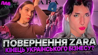 ZARA проти УКРАЇНСЬКОГО | ЛАВХЕЙТ#2