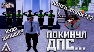 БУДНИ СОТРУДНИКА ДПС! ушел из дпс красиво) Amazing online