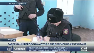 Задержания продолжаются в ряде регионов Казахстана