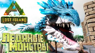 Ледяная ВИВЕРНА и МАНАГАРМ - ARK Survival LOST Island #10