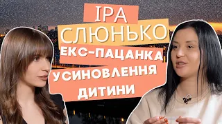 ІРА СЛЮНЬКО: екс-пацанка про зраду чоловіка, психлікарню, залаштунки проєкту "Супер мама"