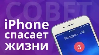 Медкарта в iPhone может спасти жизнь, как настроить экстренные номера на случай ЧП