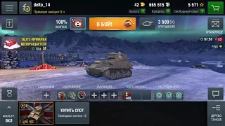 Первая степень на Light VIC.Путь к мастеру #1 WotBlitz