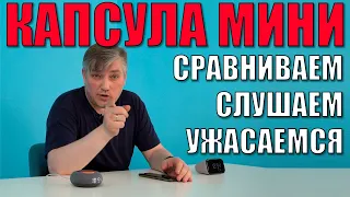 Капсула Мини - новая колонка с Марусей: честный обзор | Личный опыт